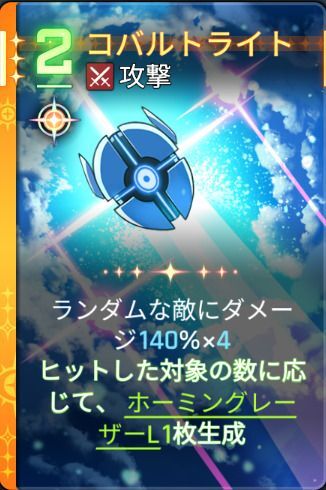 コバルトライト3