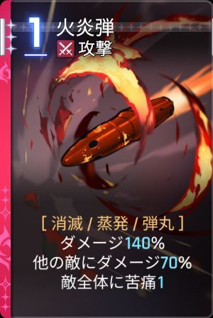 火炎弾
