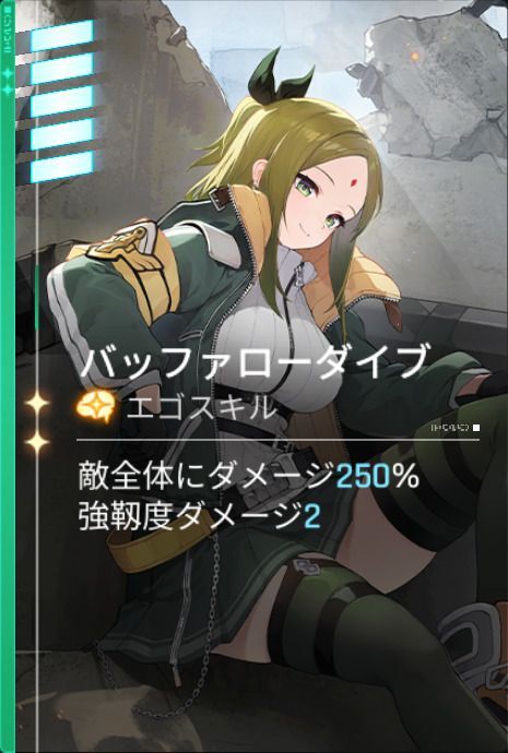バッファローダイブ