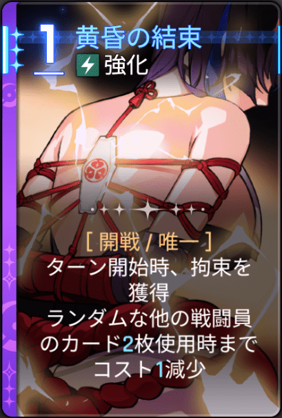 黄昏の結束