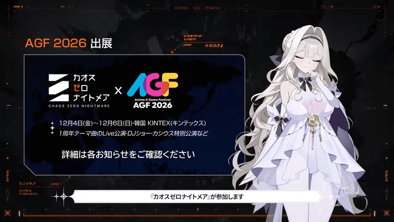 AGF 2026出展