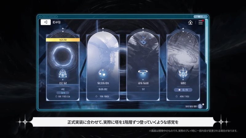 正式実装に伴い塔を登る感覚へ