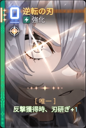 逆転の刃1