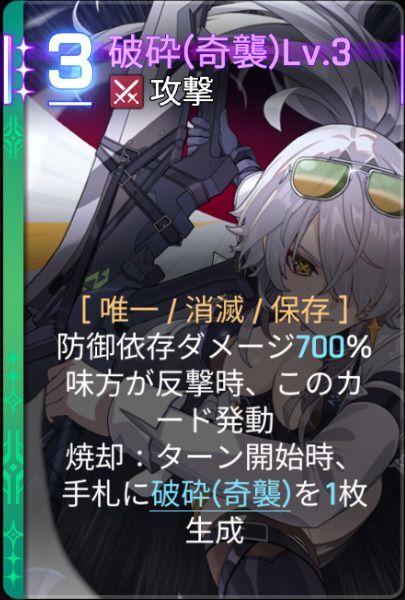 破砕奇襲Lv3