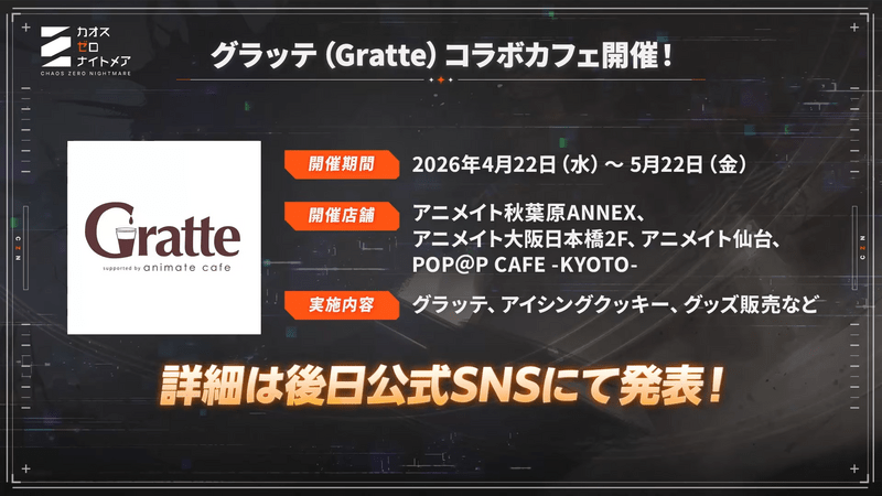 グラッテコラボカフェ開催