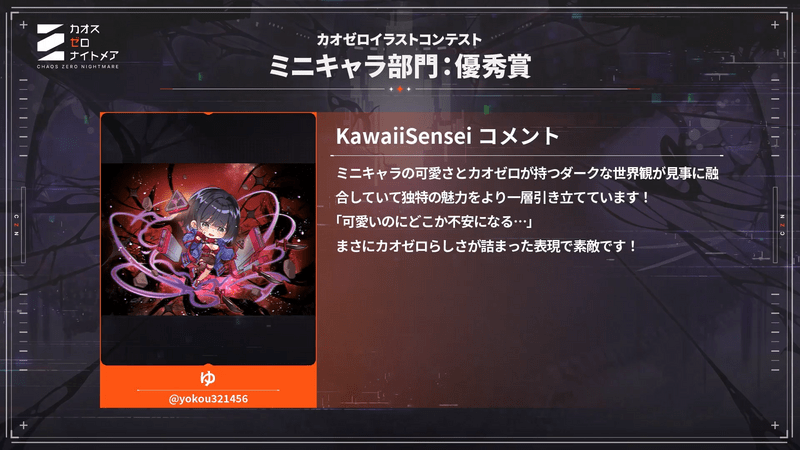 カオゼロミニキャラ部門:優秀賞