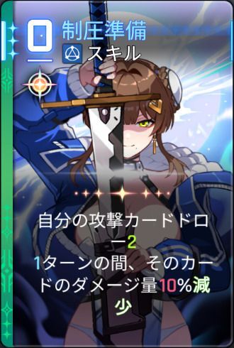 制圧準備3
