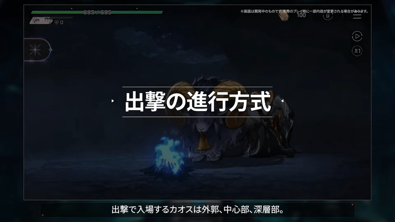 出撃の進行方式
