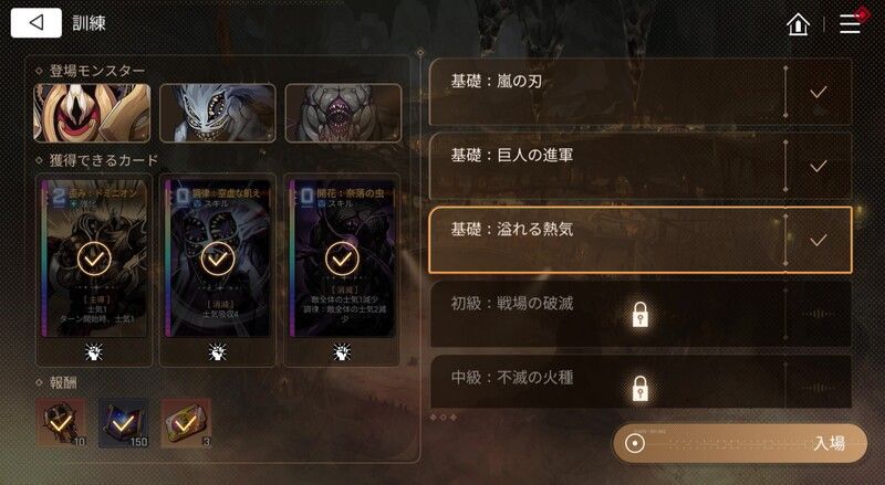 訓練突破でモンスターカード獲得