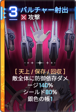 バルチャー射出