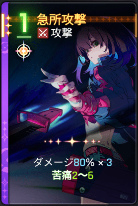 急所攻撃3