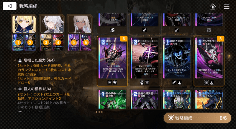 赤の闘技場編成・ラウンド2