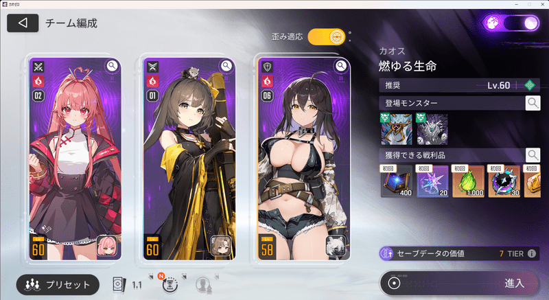 歪み適応ON状態