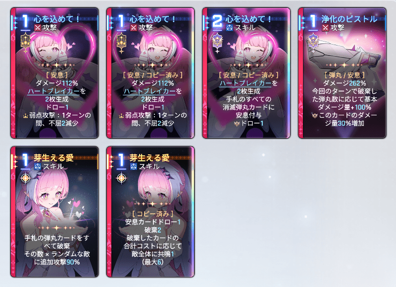 【心を込めて！】ハートブレイカー特化セーブデータ