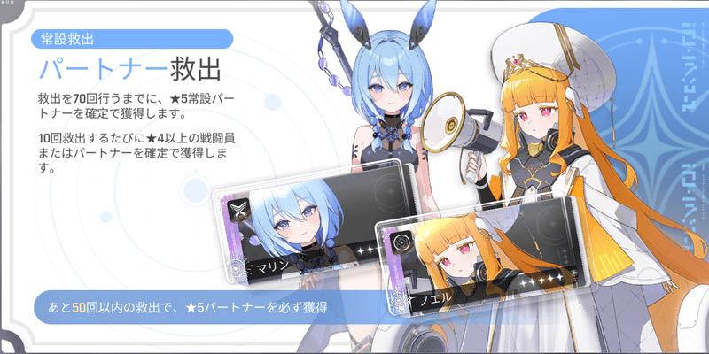 カオゼロ_常設パートナー救出ガチャ