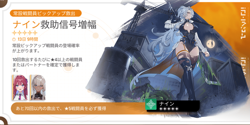 カオゼロ：常設戦闘員ピックアップ救出ガチャ
