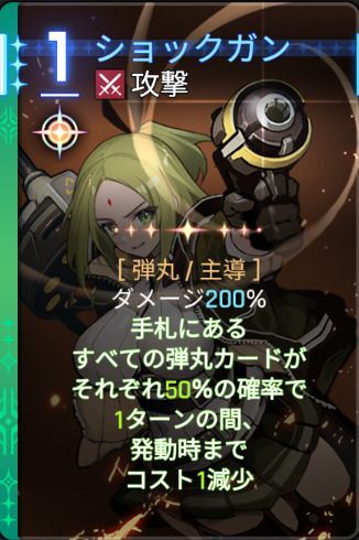 ショックガン5