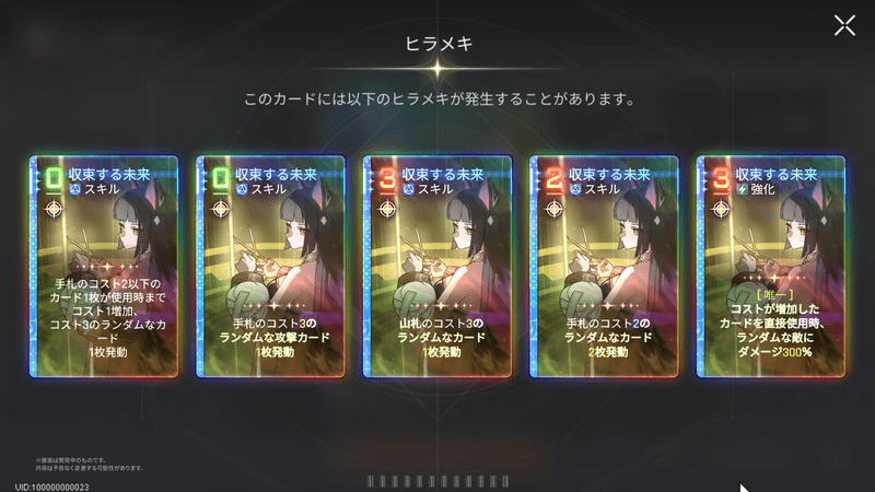 リタのヒラメキカード「収束する未来」のヒラメキ