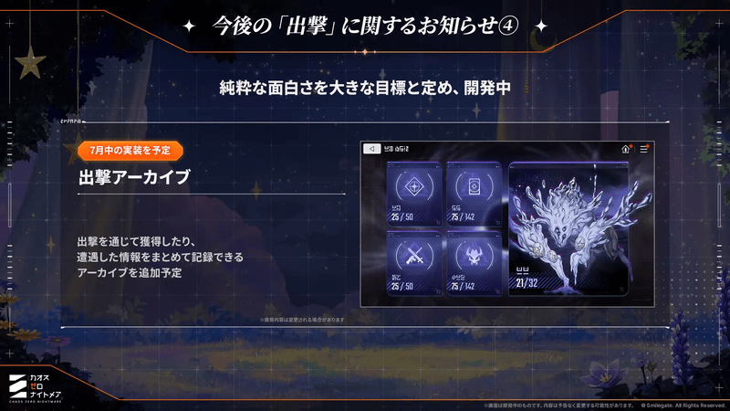 「出撃」に関するお知らせ4