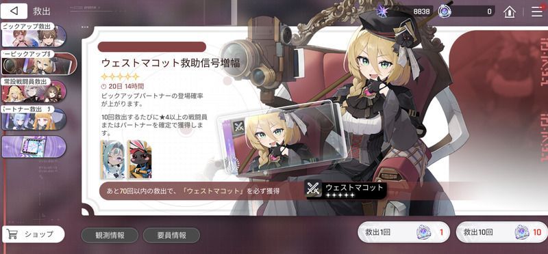 カオゼロ：パートナーピックアップ救出ガチャ