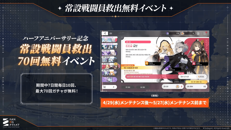 常設戦闘員救出無料イベント