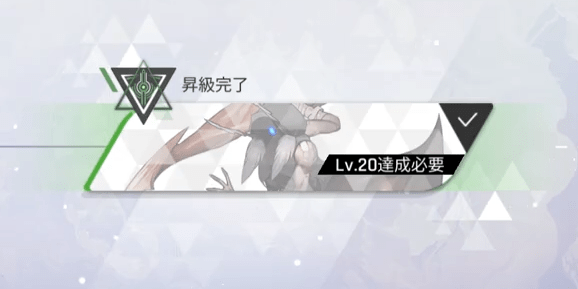 艦長レベル20昇級任務