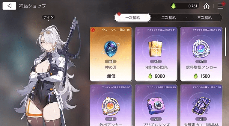補給ショップで有用アイテムと交換