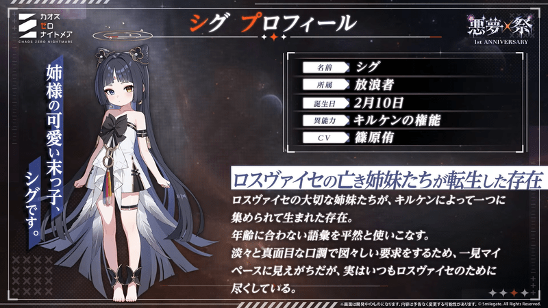 シグのプロフィール