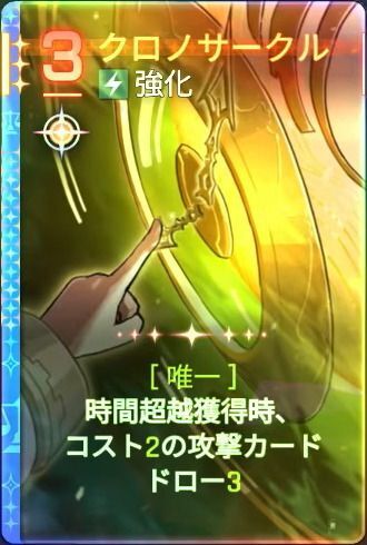 クロノサークル5