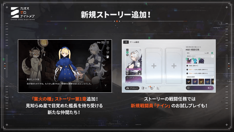 シーズン2にて新規ストーリー追加