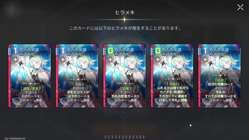 ハイデマリのヒラメキカード「万人の英雄」