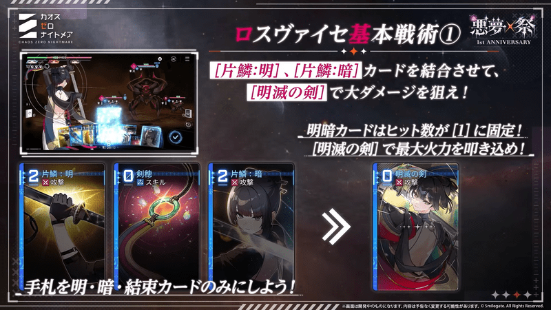 ロスヴァイセ_基本戦術1