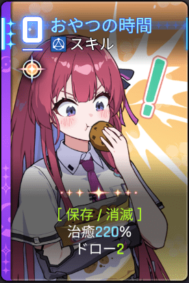 おやつの時間2