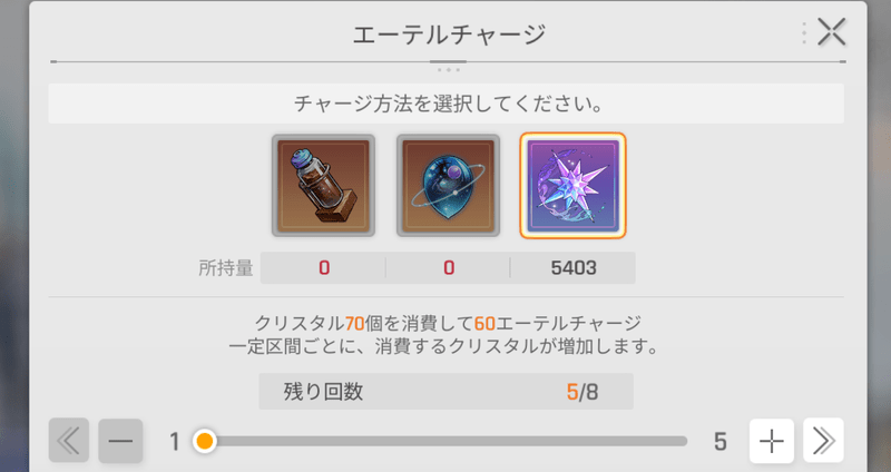 エーテル補充方法