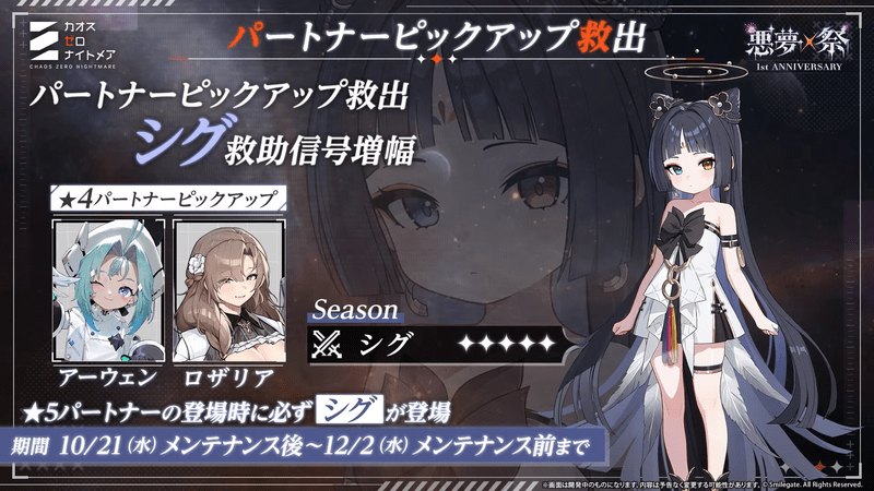 星5パートナー「シグ」