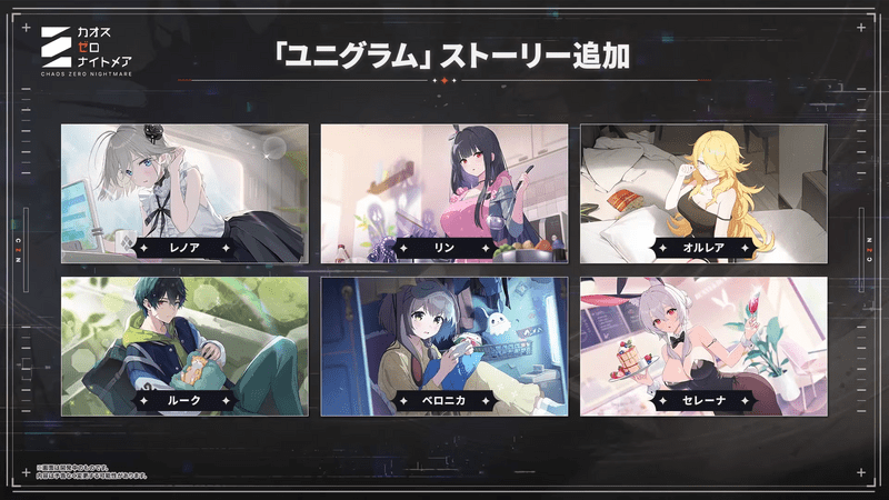 新たなユニグラムストーリー追加