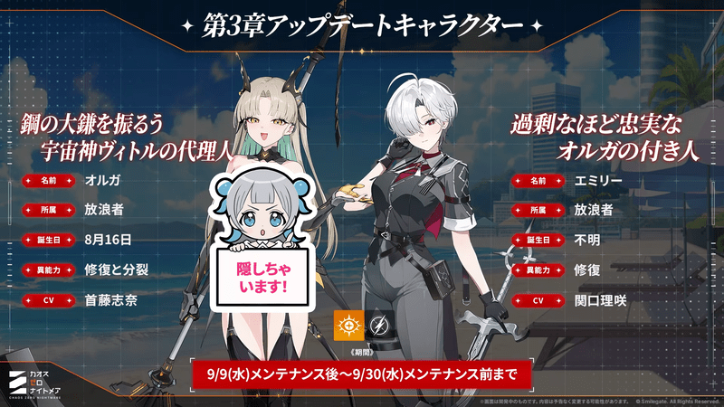 第3章アップデートキャラ