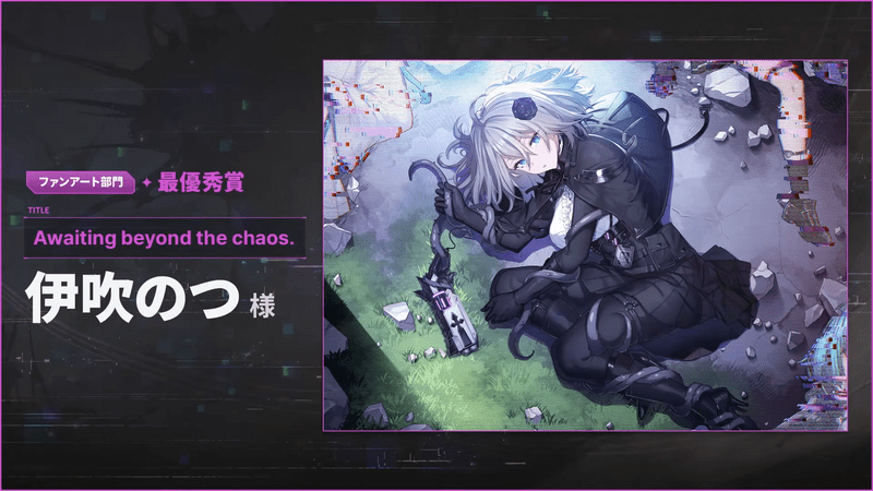 ファンアート部門:最優秀賞
