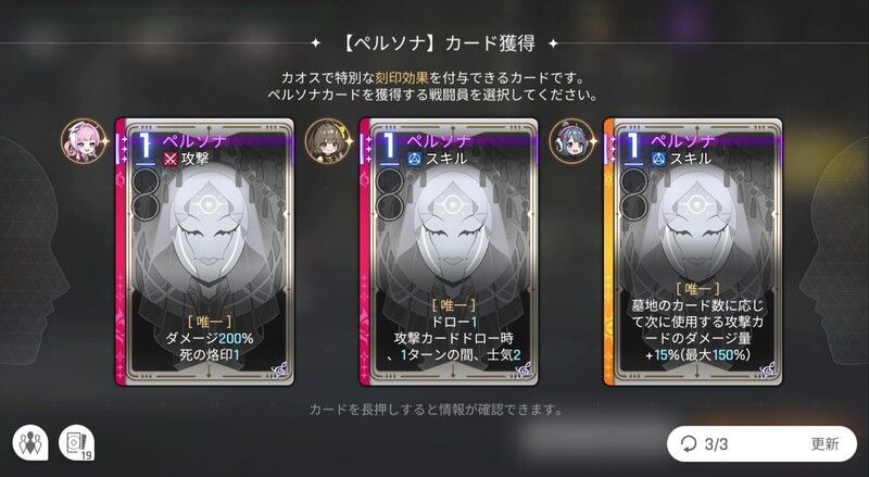 ペルソナカード