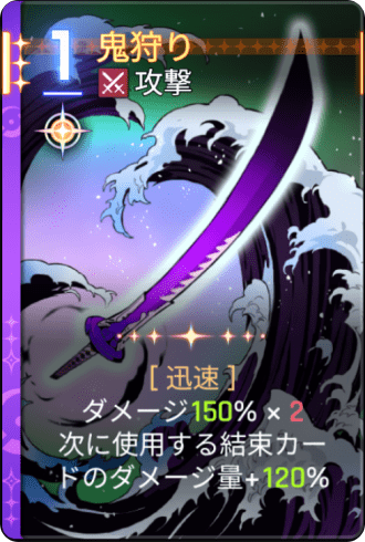 鬼狩り2