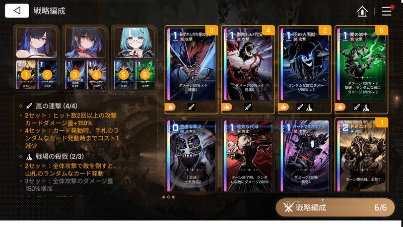 第5闘技場編成
