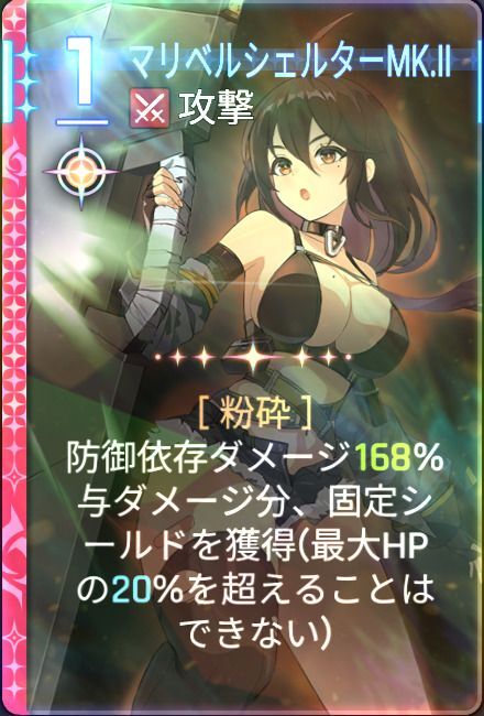 マリベルシェルターMK.Ⅱ2