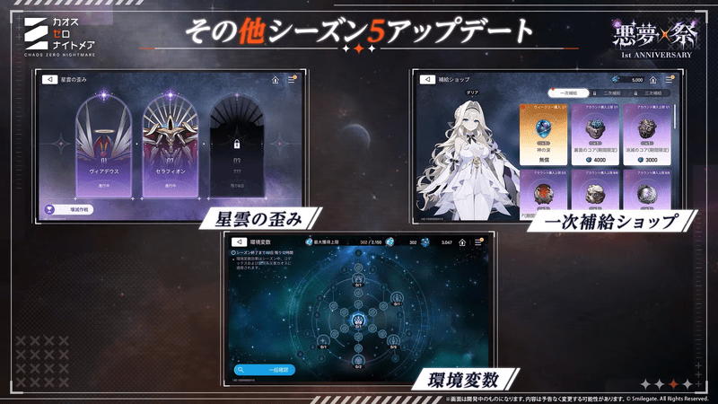 その他シーズン5アップデート