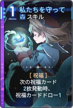 私たちを守って