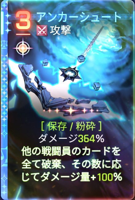 アンカーシュート3