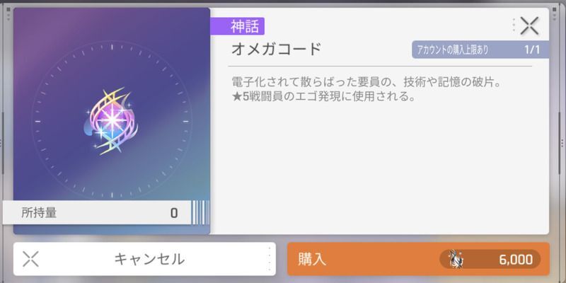オメガコードが報酬に実装