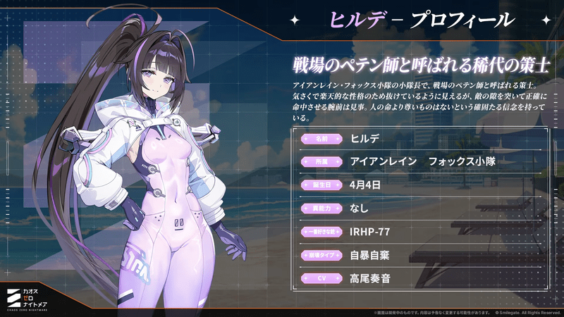 ヒルデ_キャラクター紹介