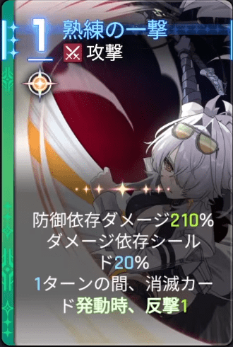 熟練の一撃5