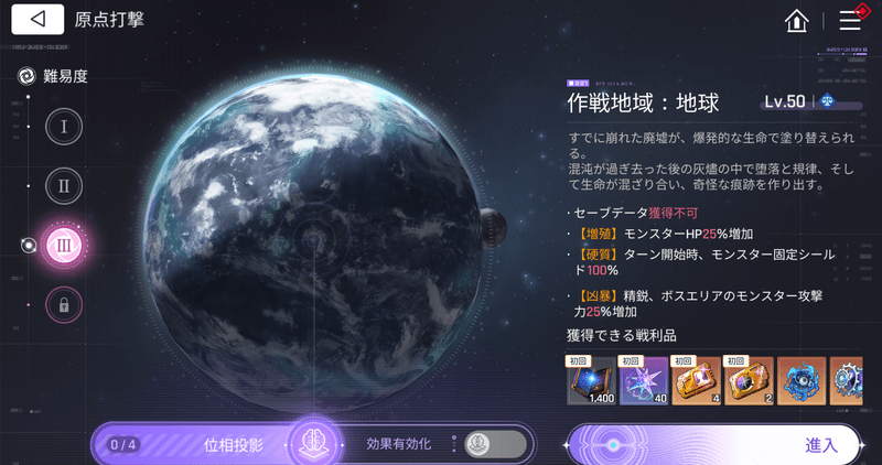 難易度の解放