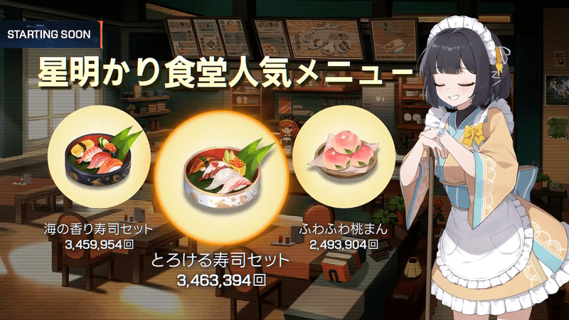 星あかり食堂人気メニュー